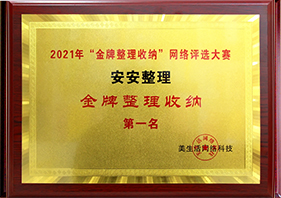 金牌整理收纳